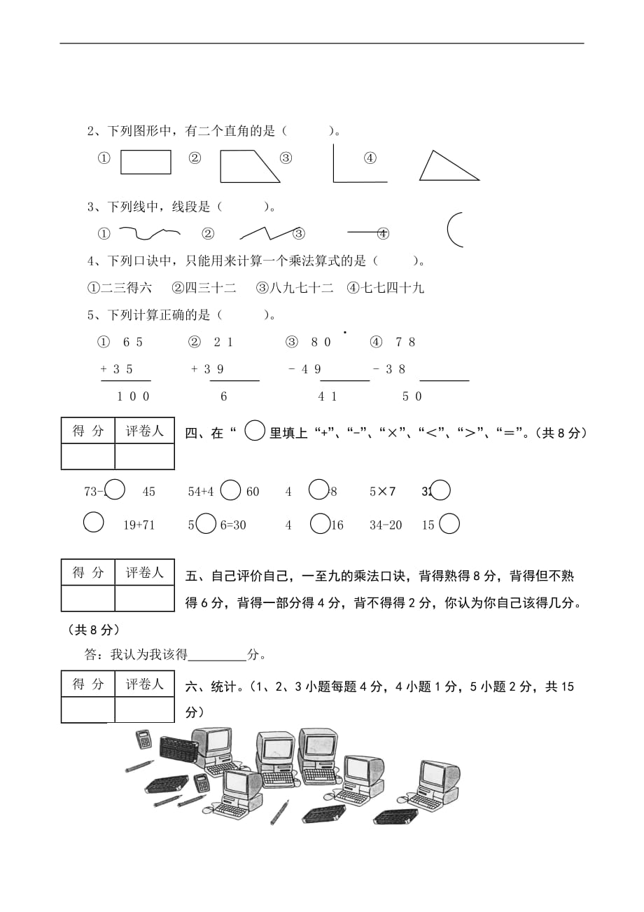 人教版二年级数学上册 期末测试一_第2页