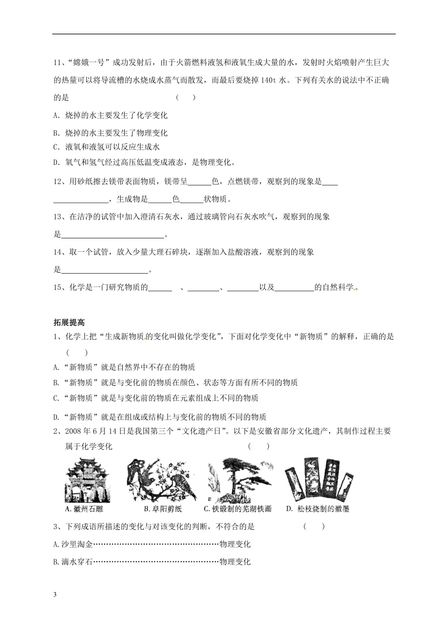 上海市崇明区横沙乡九年级化学上册1.1 化学使世界更美好（1）校本作业（无答案）（新版）沪教版_第3页
