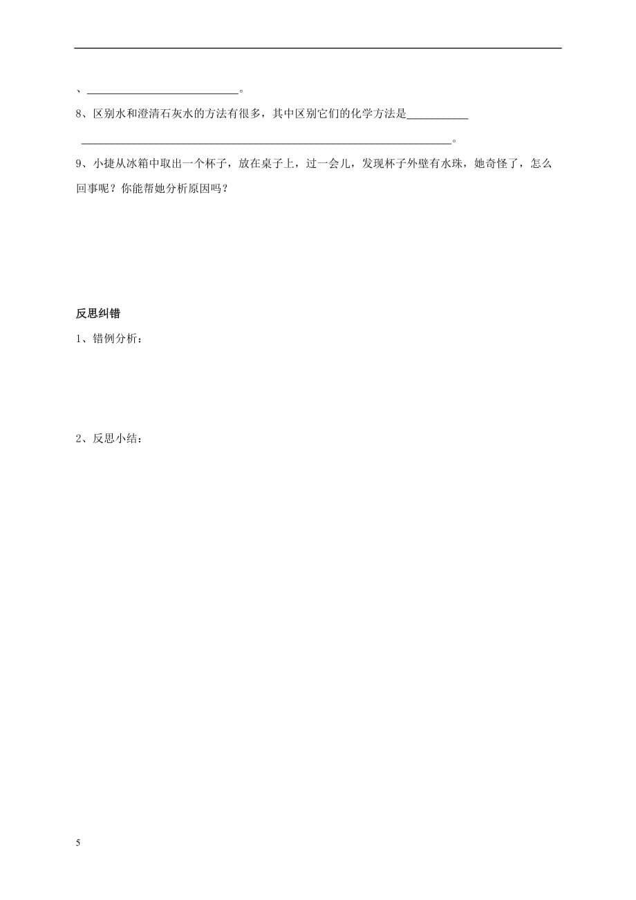 上海市崇明区横沙乡九年级化学上册1.1 化学使世界更美好（1）校本作业（无答案）（新版）沪教版_第5页