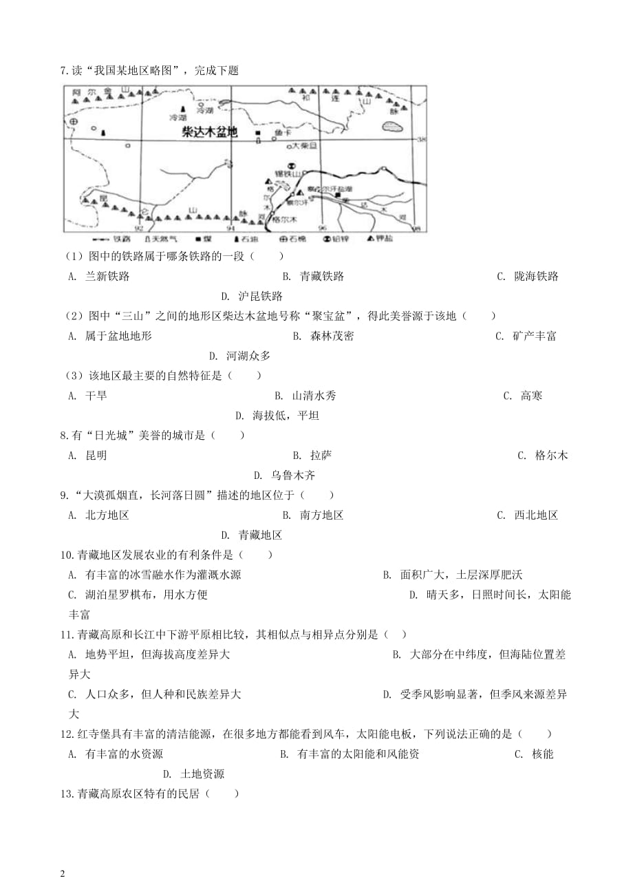 八年级地理下册第九章 青藏地区单元练习 新人教版_第2页