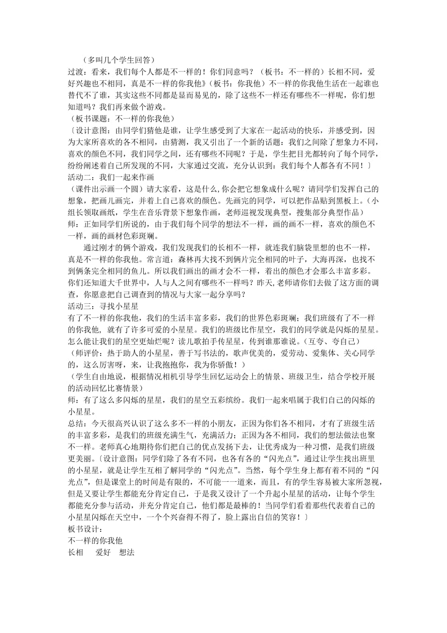 三年级道德与法治下册第一单元 我和我的同伴 2 不一样的你我他教学设计 新人教版_第2页