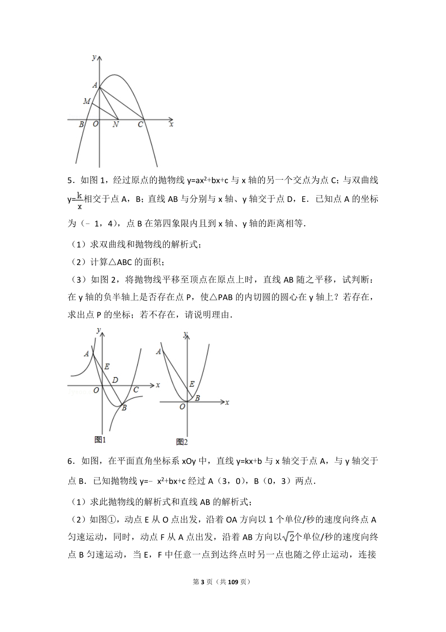 面积相关问题(9)_第3页