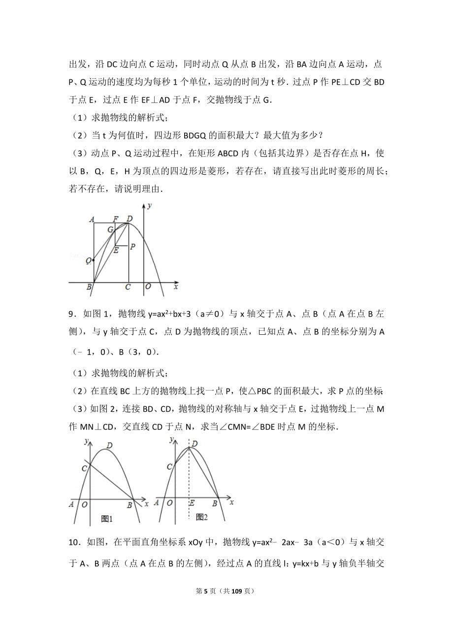 面积相关问题(9)_第5页