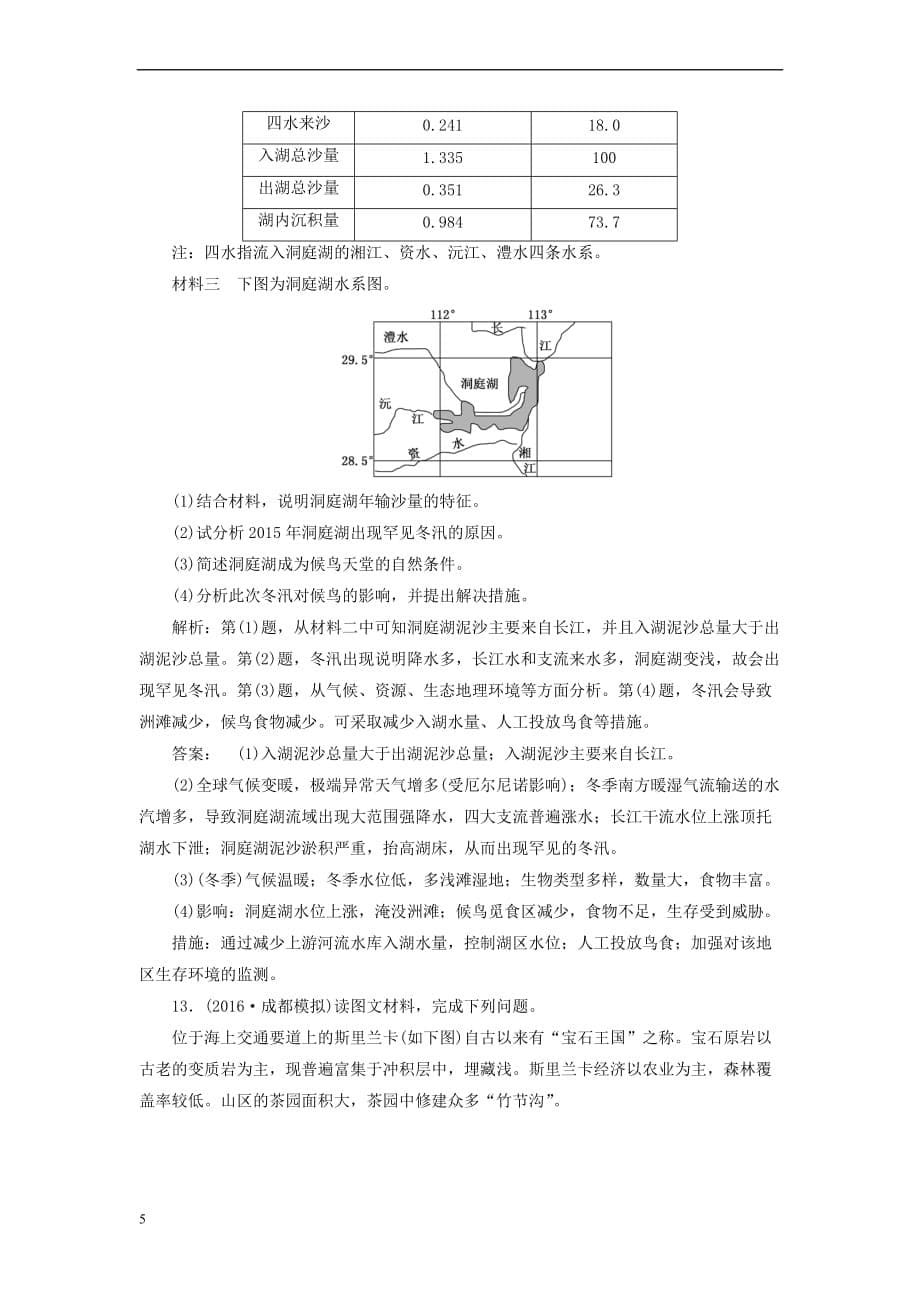 全国高考地理二轮复习从审题、解题上智取 专项检测（一）时空定位能力_第5页