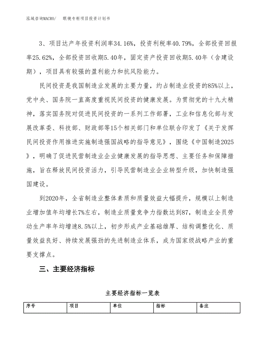 眼镜专柜项目投资计划书(融资报告).docx_第4页