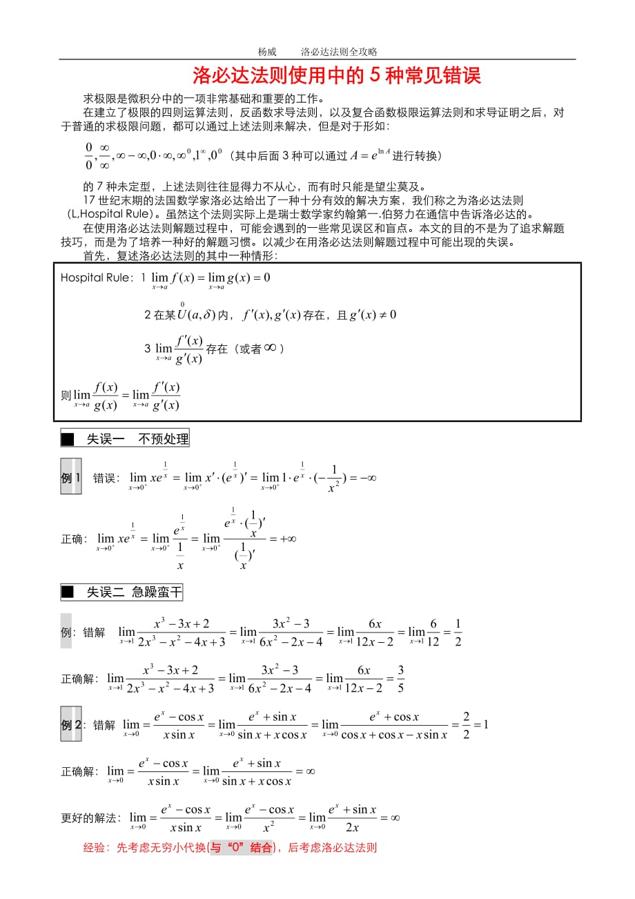 洛必达法则使用中常见错误_第1页