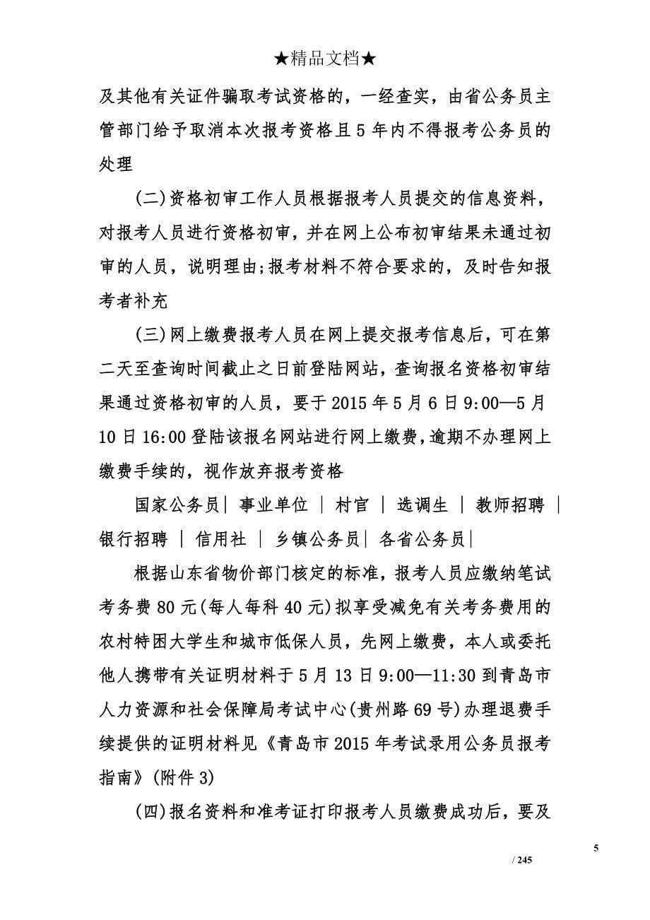 山东公务员考试简章_第5页