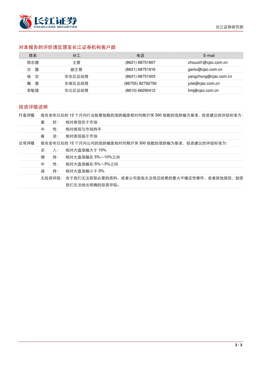 中恒电气(002364)最新消息定增募集建设能源互联网云平台 能源互联网战略稳步推进_第2页