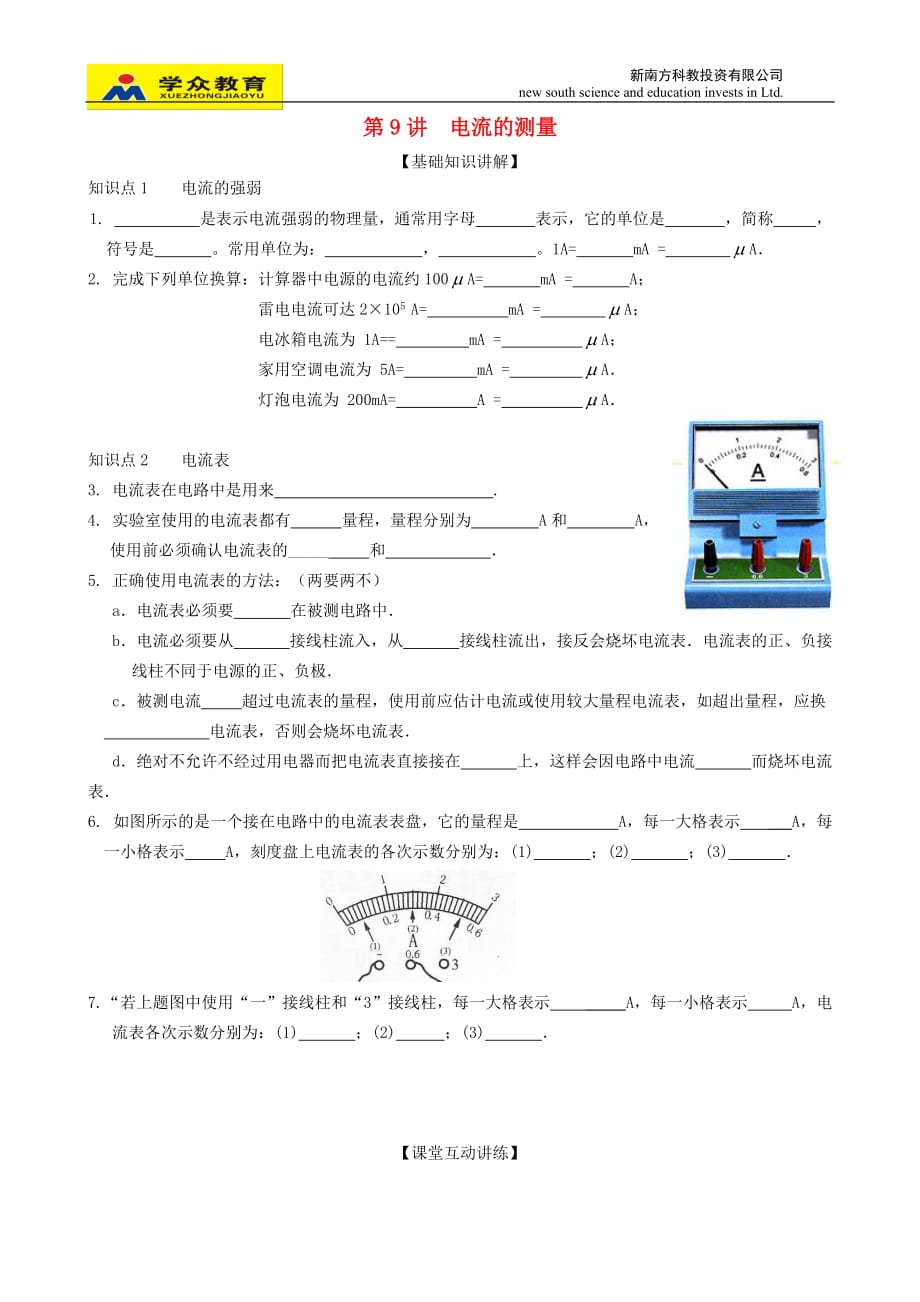 九年级物理全册第十五章 电流和电路（第9讲 电流的测量）练习（无答案）（新版）新人教版_第1页