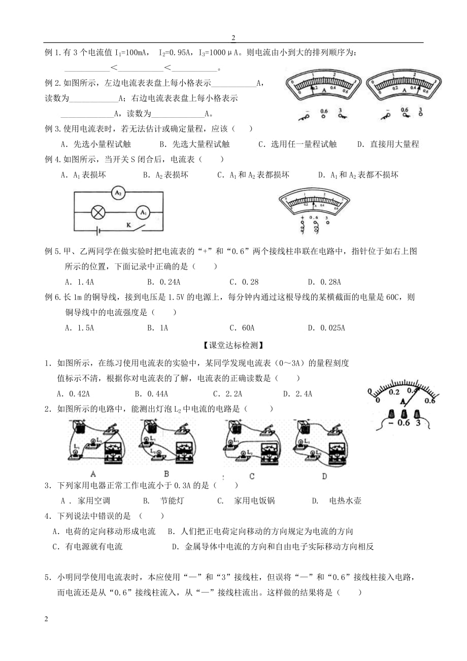 九年级物理全册第十五章 电流和电路（第9讲 电流的测量）练习（无答案）（新版）新人教版_第2页