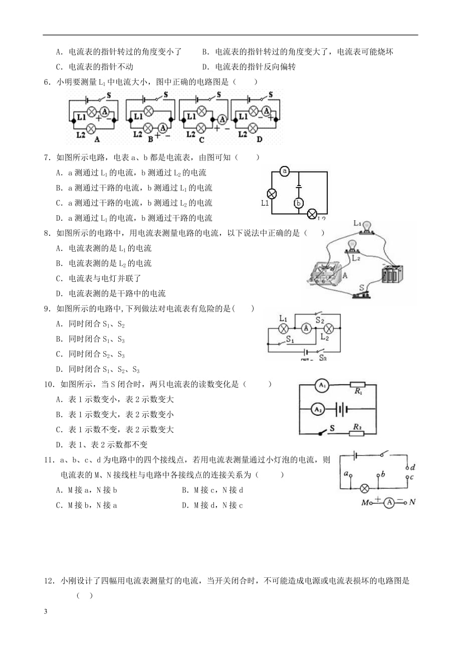 九年级物理全册第十五章 电流和电路（第9讲 电流的测量）练习（无答案）（新版）新人教版_第3页