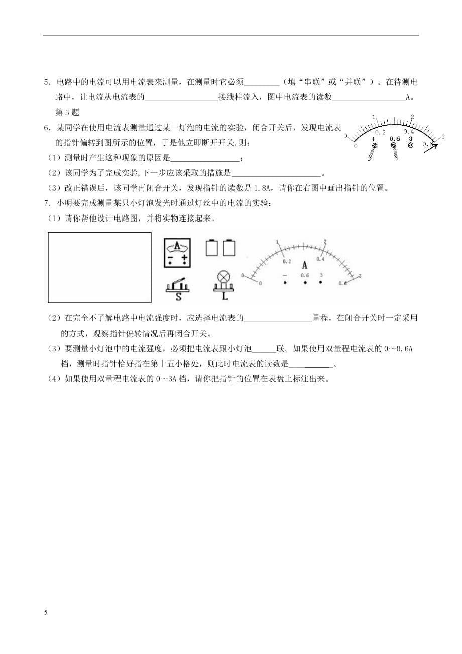 九年级物理全册第十五章 电流和电路（第9讲 电流的测量）练习（无答案）（新版）新人教版_第5页