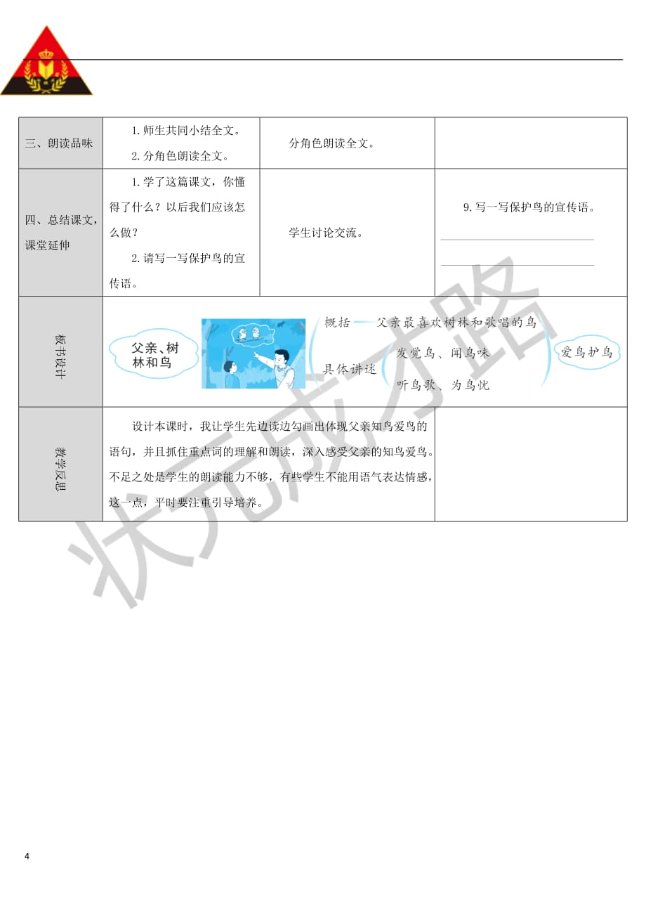 三年级语文上册第7单元 22 父亲、树林和鸟教案 新人教版_第4页