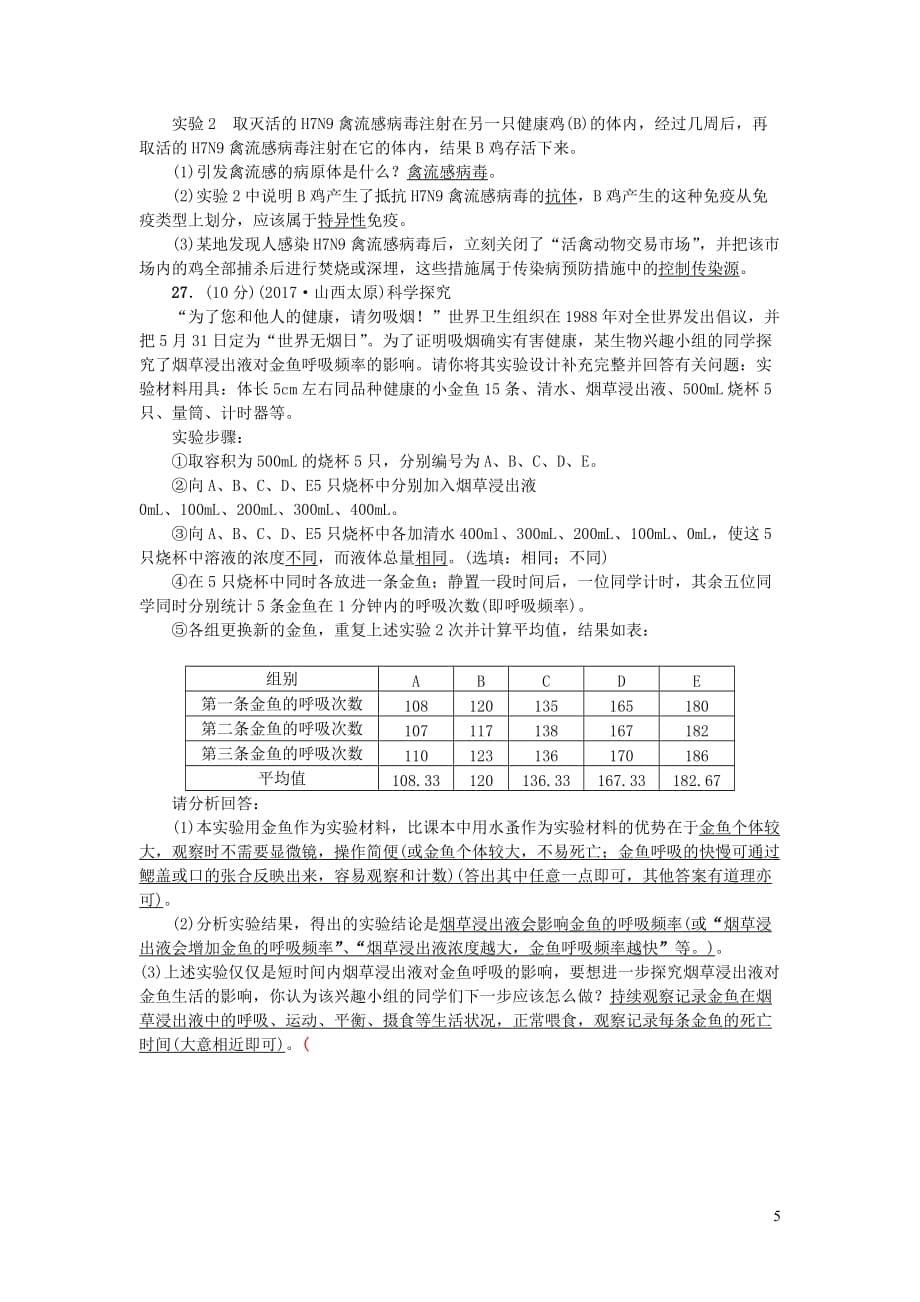 八年级生物下册期末测试题 （新版）新人教版_第5页