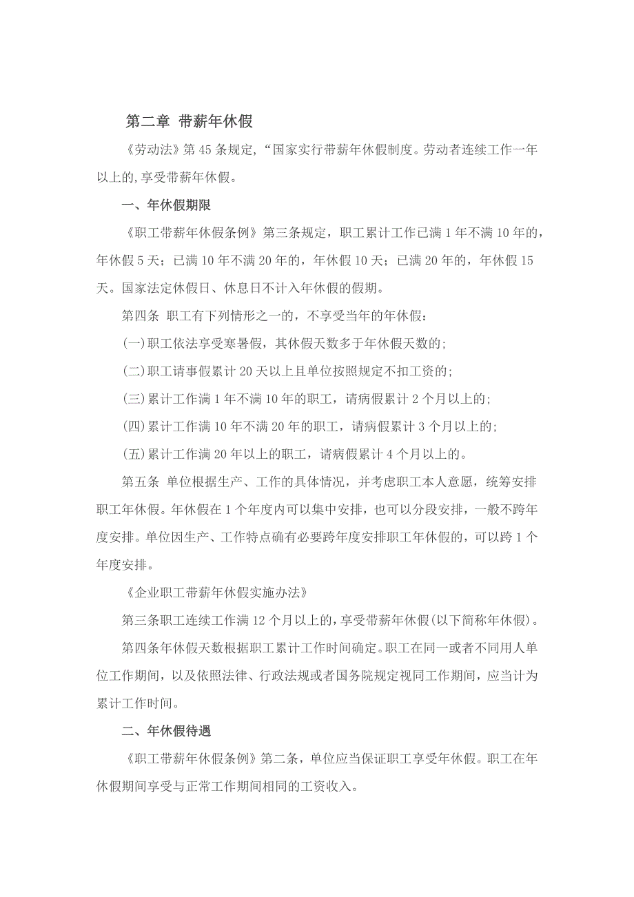 法定假、年假、病假等注意事项_第2页