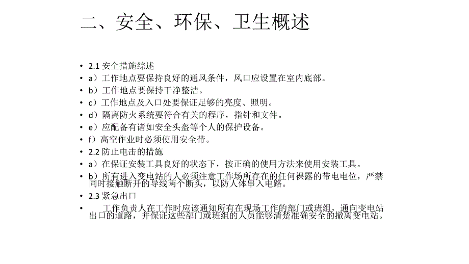 GIS检修维护标准(西安西开)_第4页