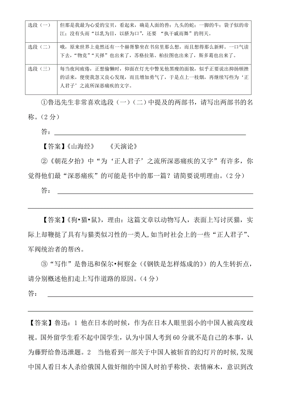 2019年江苏省淮安市中考语文试卷及答案_第2页