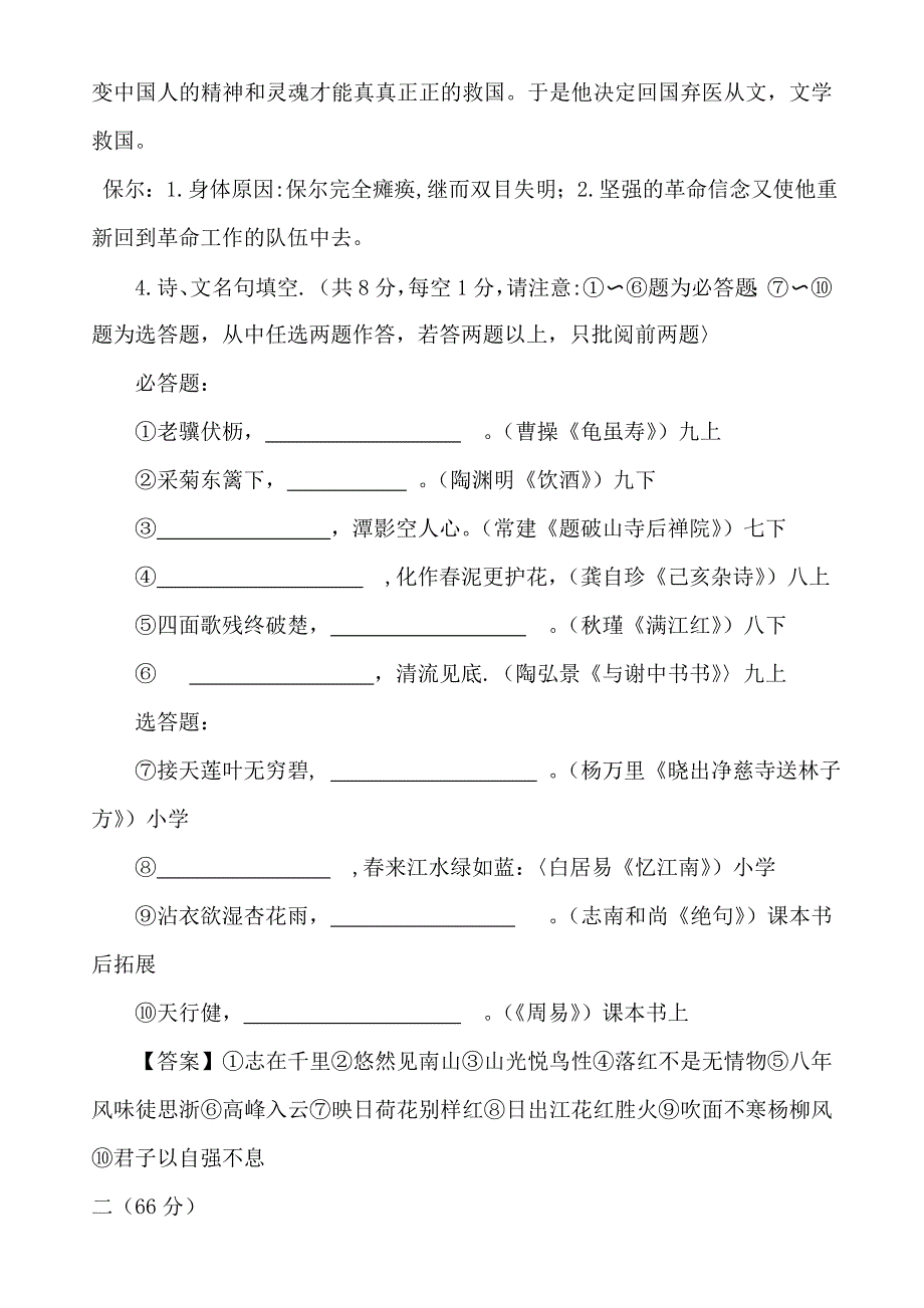 2019年江苏省淮安市中考语文试卷及答案_第3页