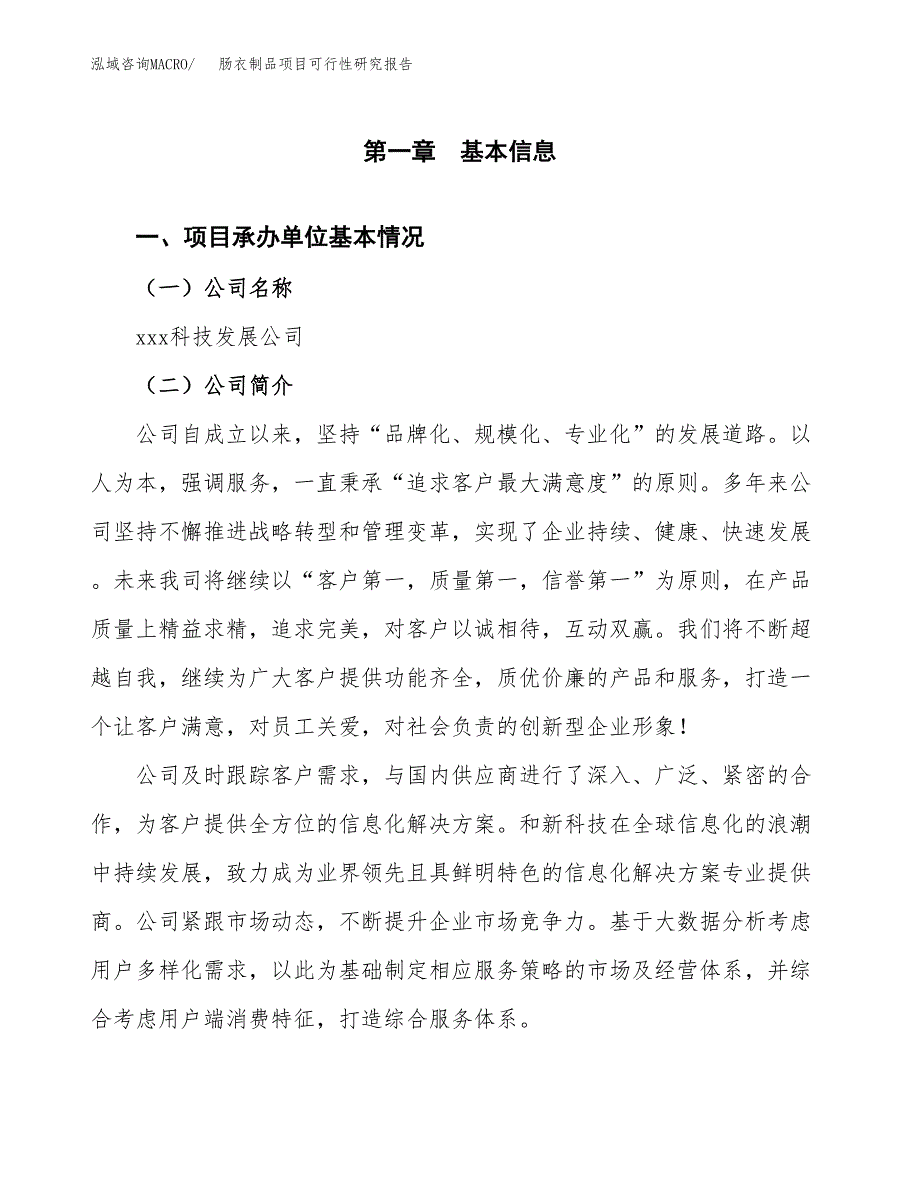 肠衣制品项目可行性研究报告标准模板.docx_第4页