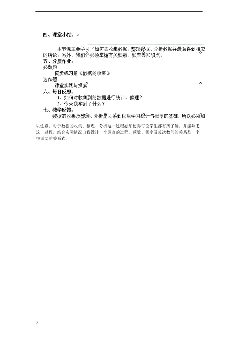 八年级数学上册 15.1 数据的收集 15.1.2 数据的收集教案1 （新版）华东师大版_第3页