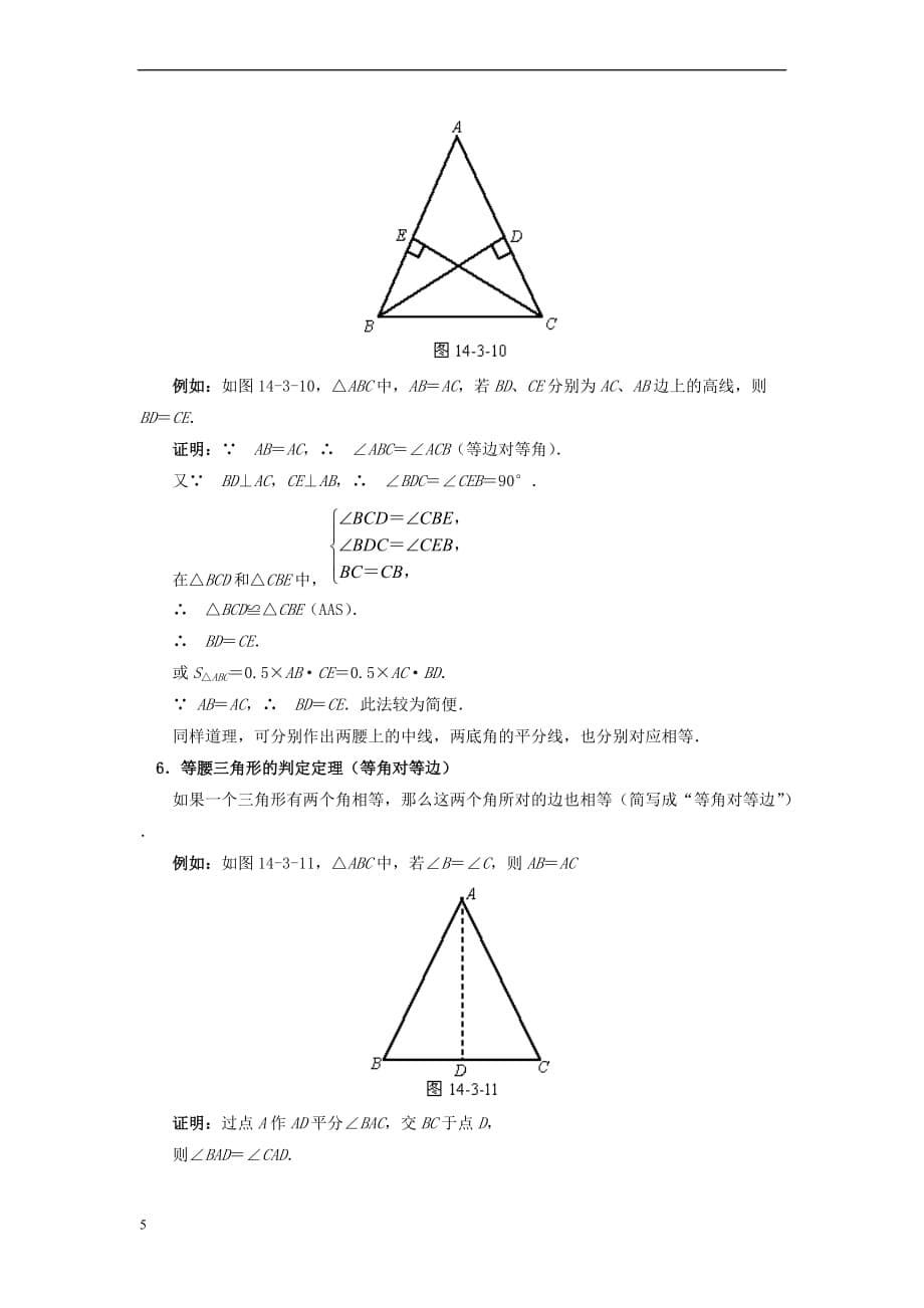 八年级数学上册 2.5《等腰三角形的轴对称性》等腰三角形要点全析素材 （新版）苏科版_第5页