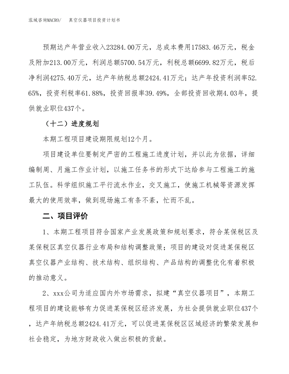 真空仪器项目投资计划书(融资报告).docx_第3页