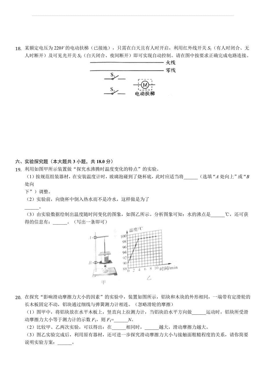 2019年河南省中考物理试卷（解析版）_第5页