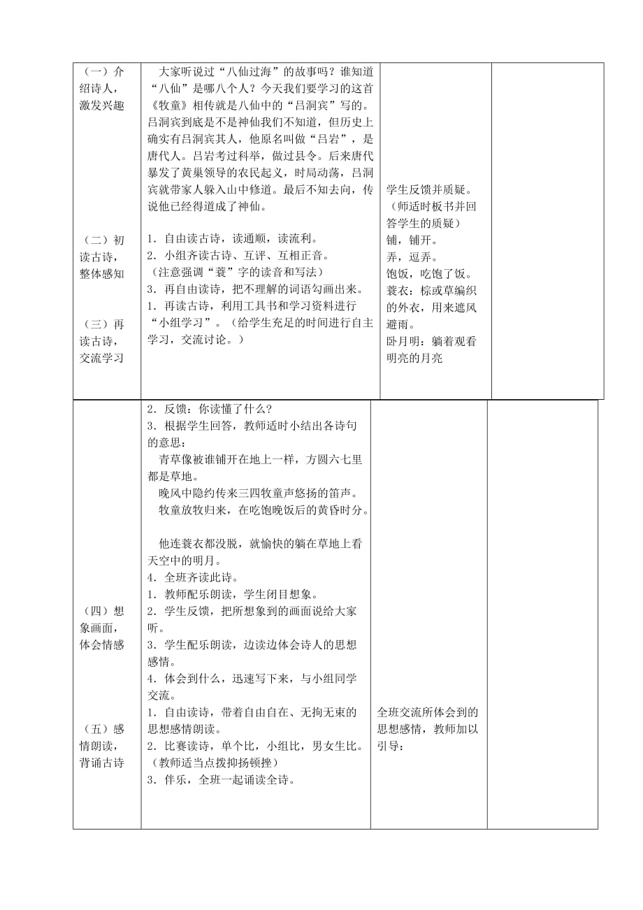 五年级语文下册 第二组 5 古诗词三首教案 新人教版_第2页