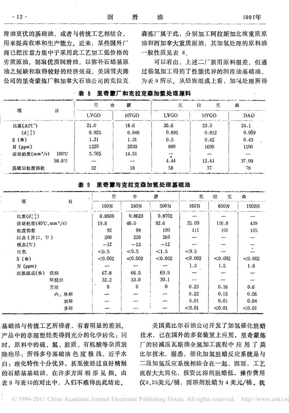 中间基原油生产润滑油工艺路线的探讨_第4页