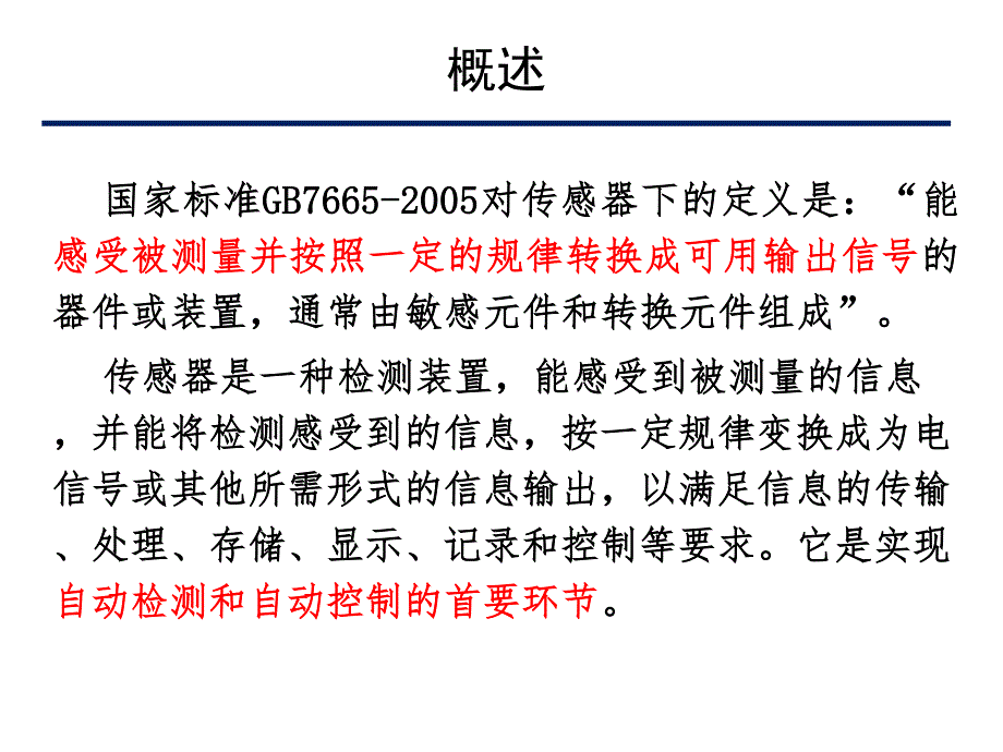 测试技术_传感器原理_第3页