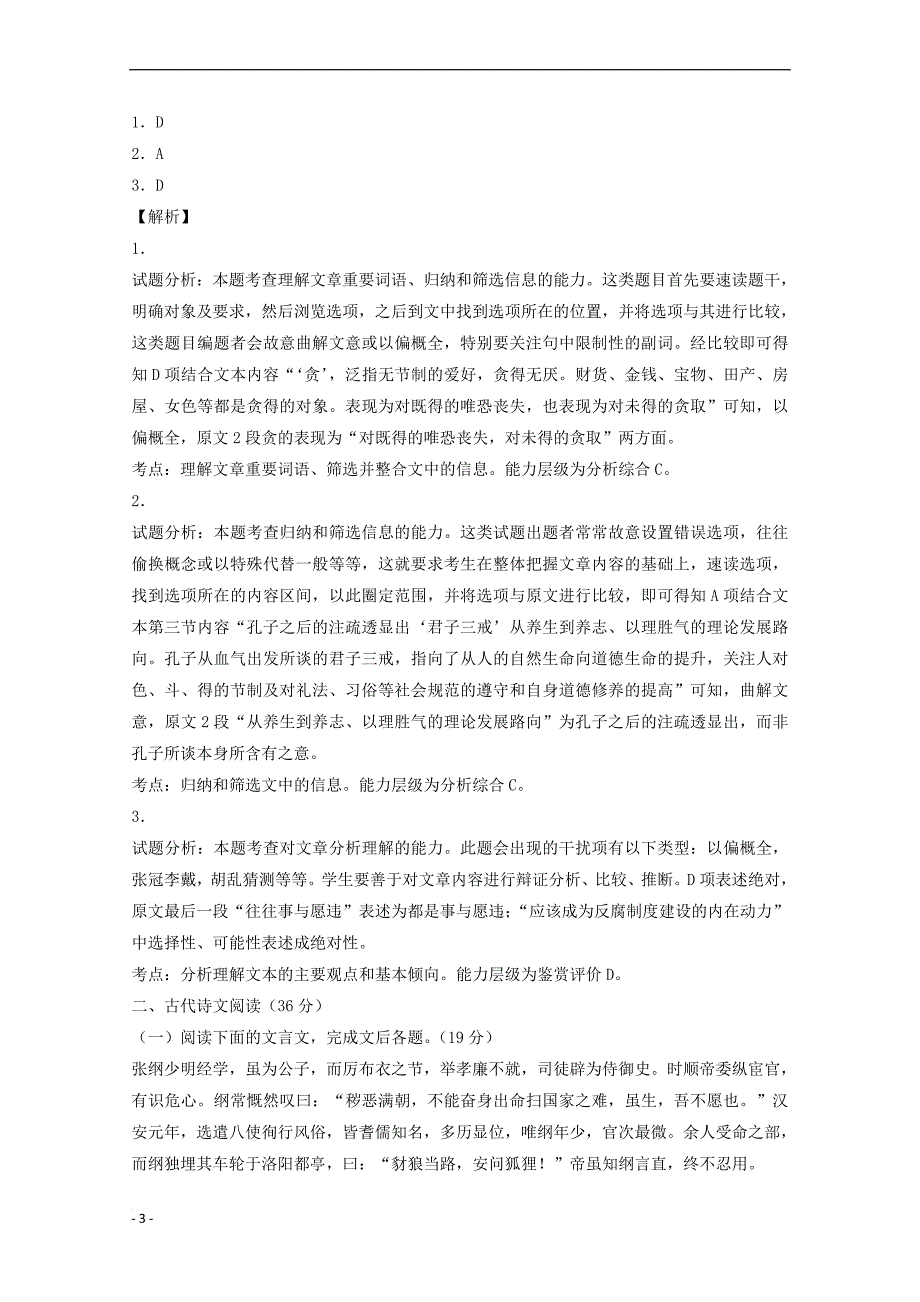 云南省大理州南涧县2016-2017学年高二语文上学期期中试题（含解析）_第3页