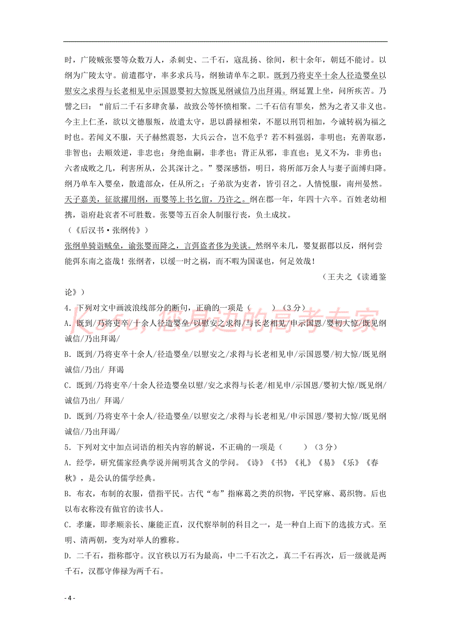 云南省大理州南涧县2016-2017学年高二语文上学期期中试题（含解析）_第4页