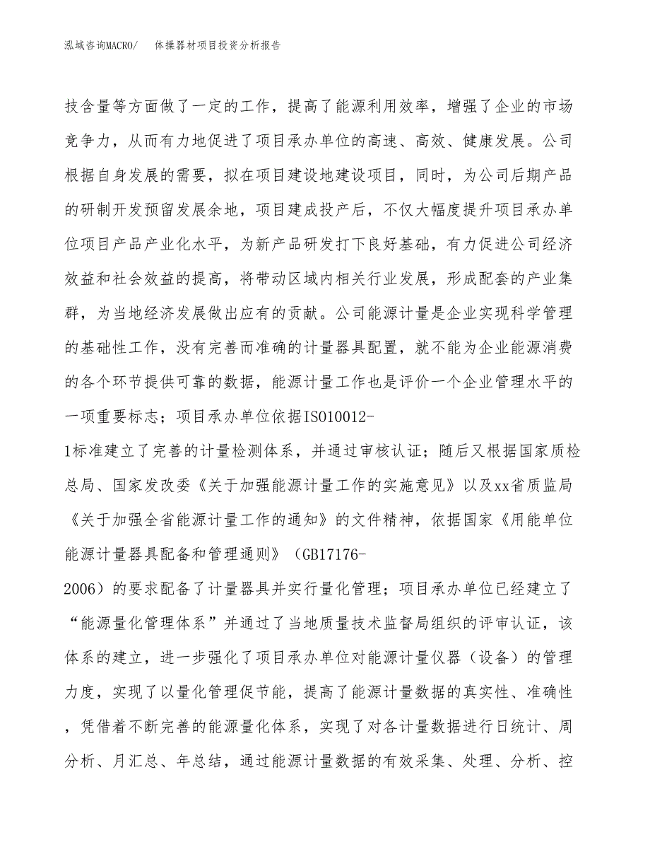 体操器材项目投资分析报告（投融资报告）.docx_第2页