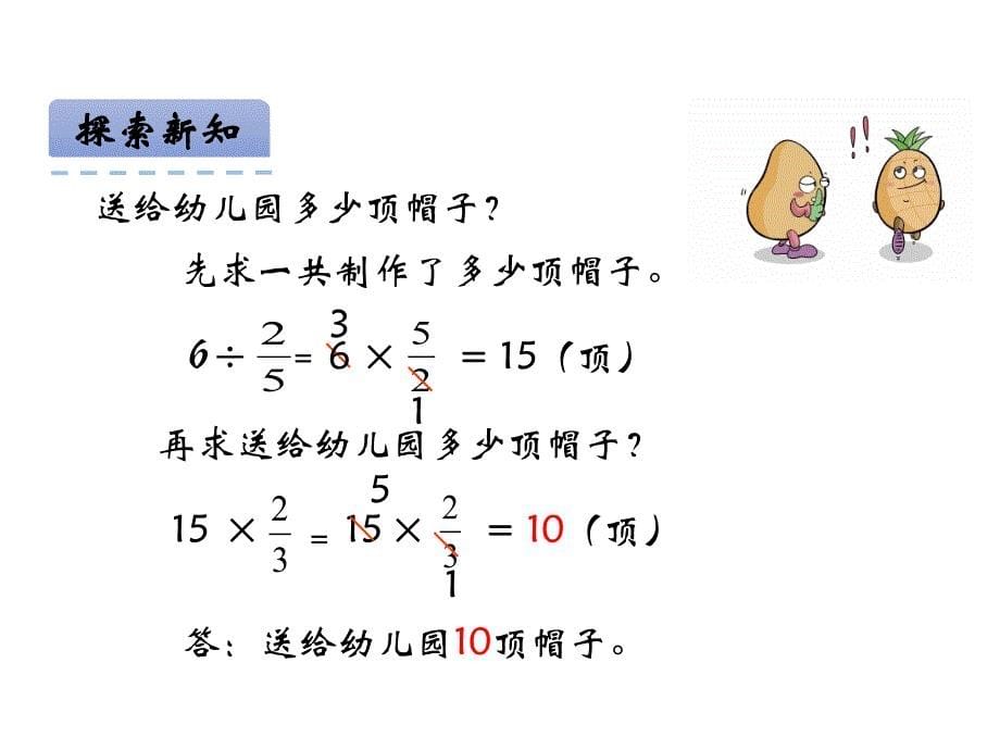 青岛版数学五上学期（54制）优选课件 19分数乘除混合运算（青54）.pdf_第5页