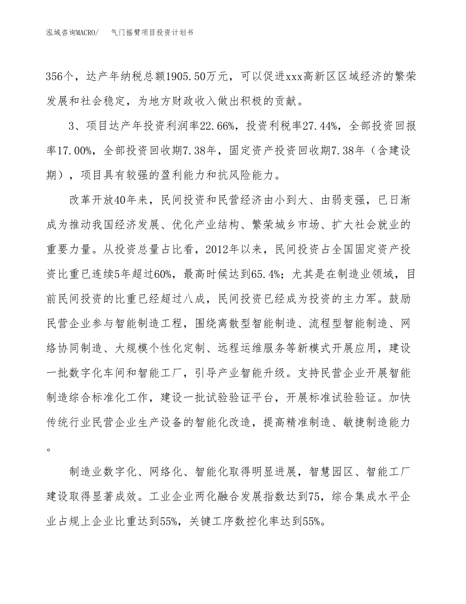 气门摇臂项目投资计划书(融资报告).docx_第4页