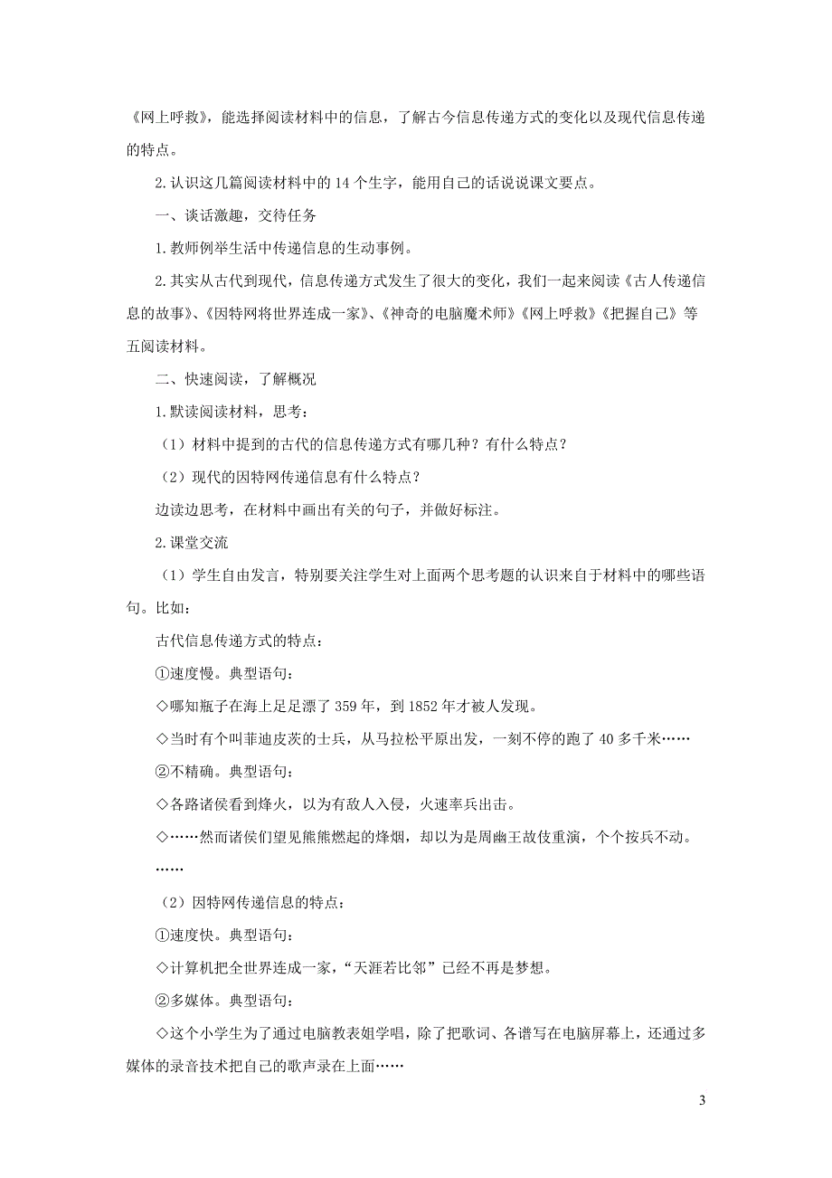 五年级语文下册第六组《综合性学习：走进信息世界》教学设计2 新人教版_第3页