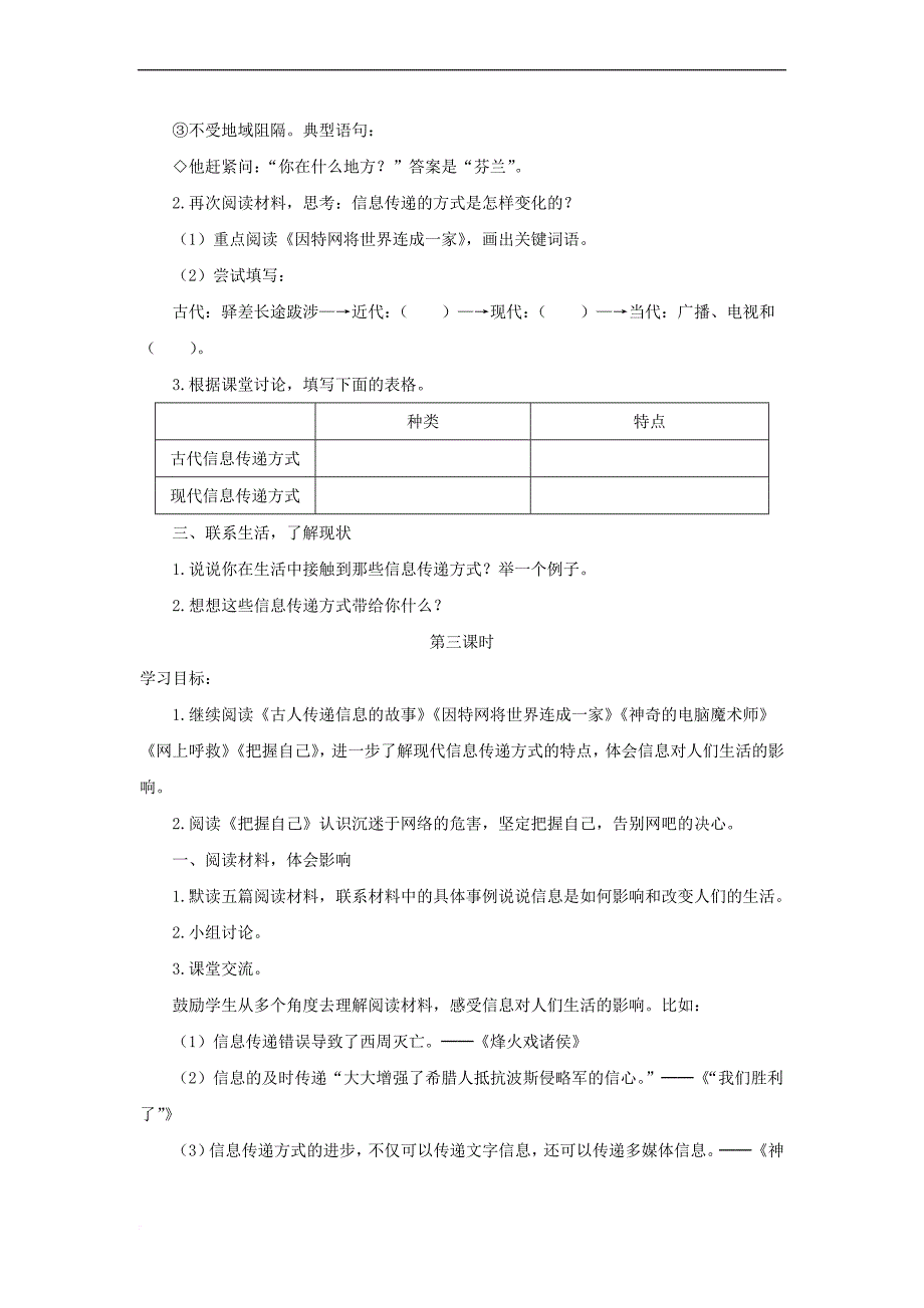 五年级语文下册第六组《综合性学习：走进信息世界》教学设计2 新人教版_第4页