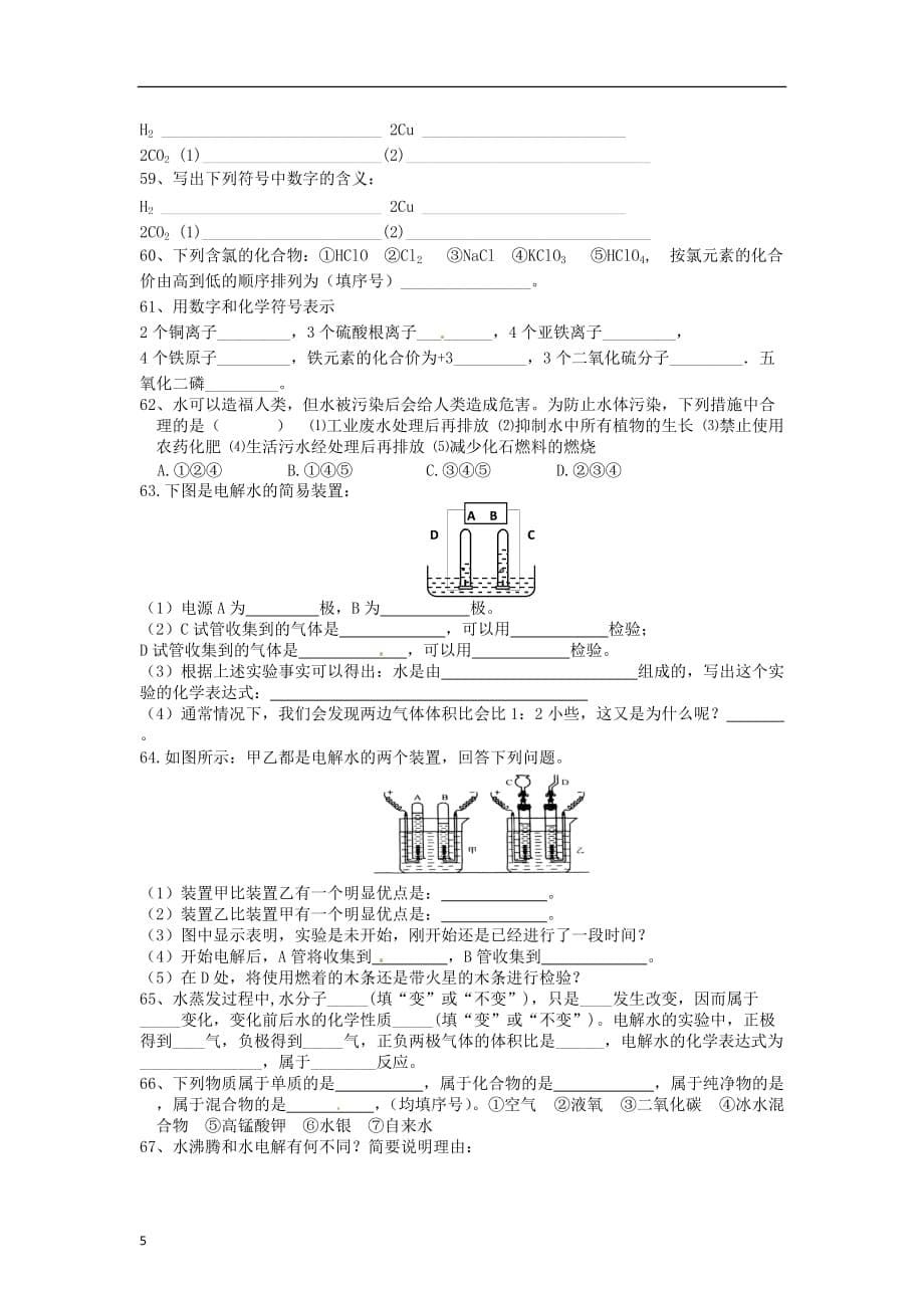 九年级化学上册第4单元《自然界的水》测试题（无答案）（新版）新人教版_第5页