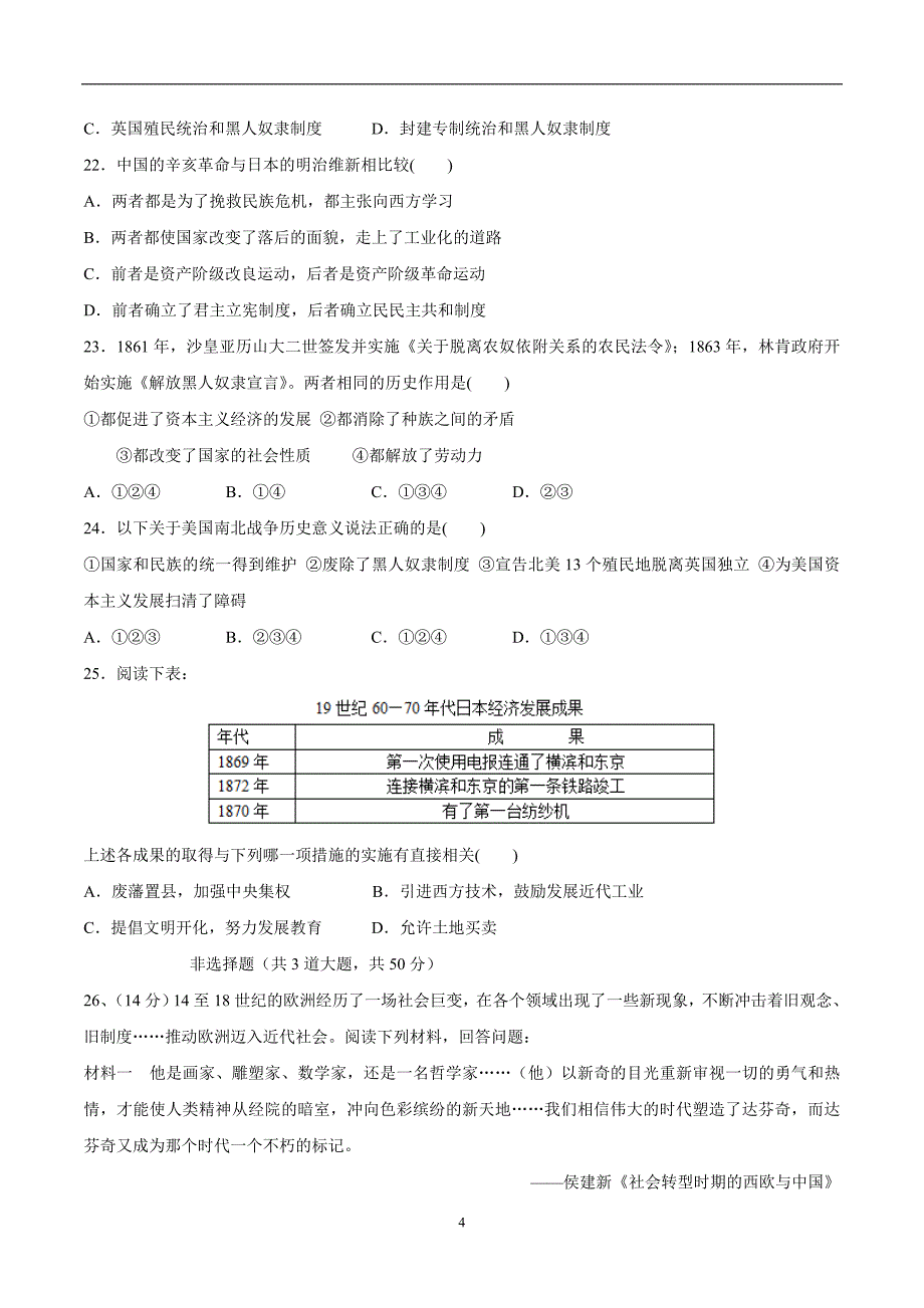 陕西省西安市第七十中学2017年九年级上学期第二次月考历史试卷（附答案）.doc_第4页