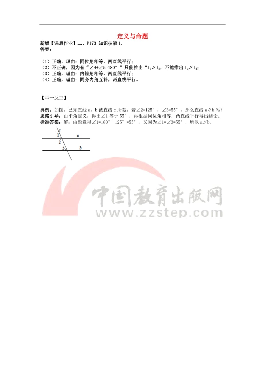 八年级数学上册 7.2 定义与命题知识技能1素材 （新版）北师大版_第1页