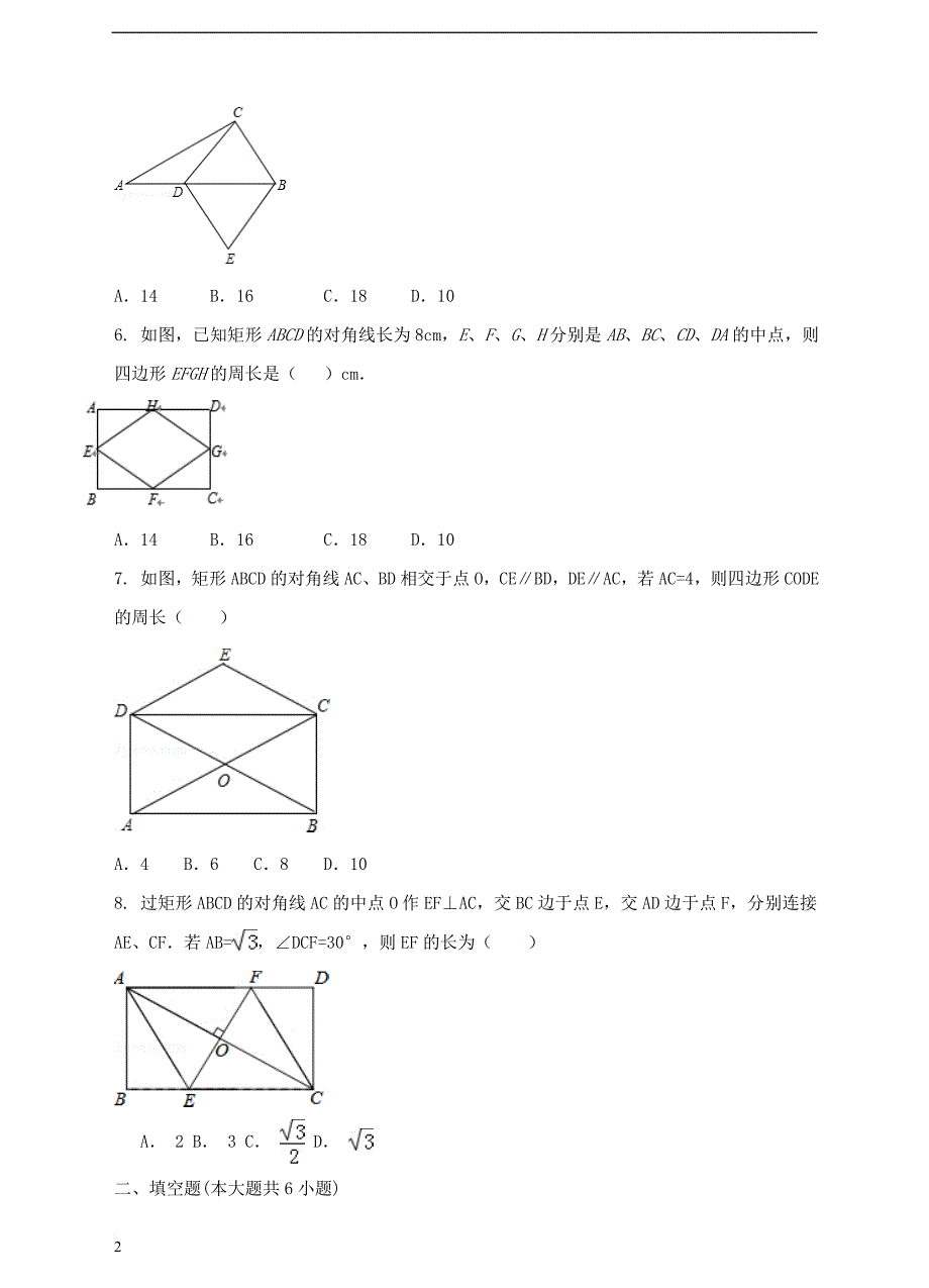 八年级数学下册 2.6.2 菱形的判定同步练习 （新版）湘教版_第2页