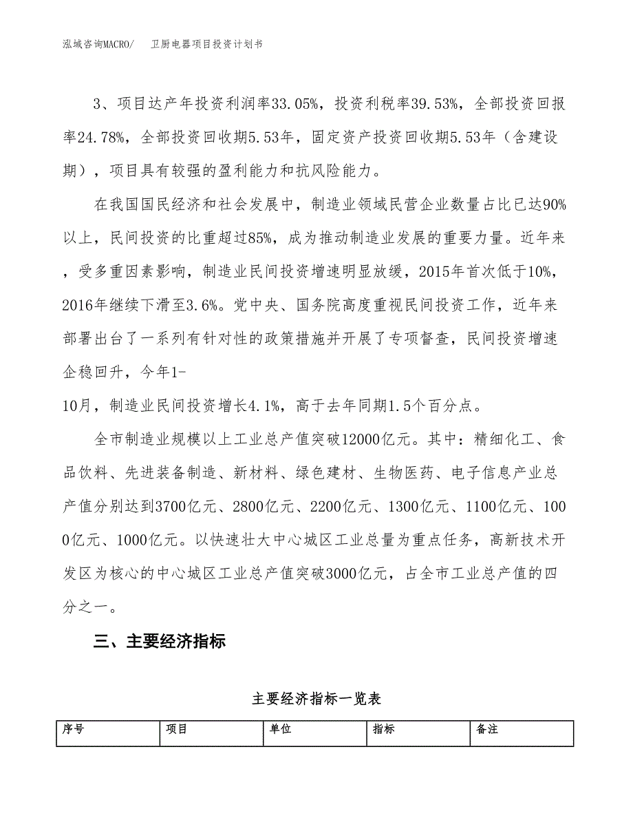 卫厨电器项目投资计划书(融资报告).docx_第4页