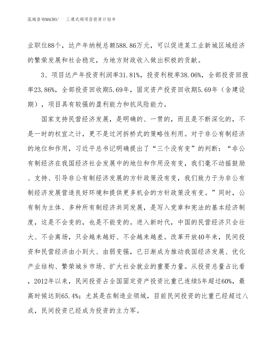 三通式阀项目投资计划书(融资报告).docx_第4页