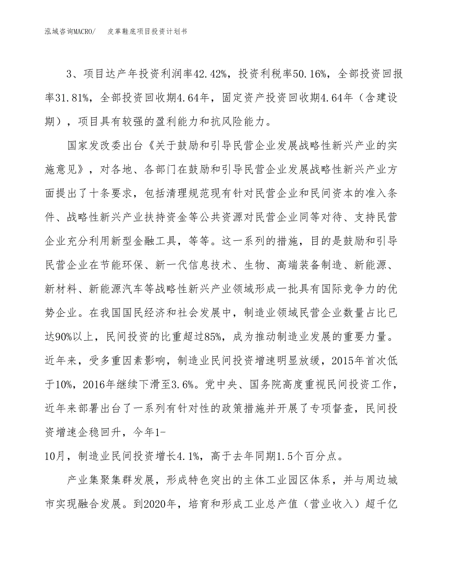 皮革鞋底项目投资计划书(融资报告).docx_第4页