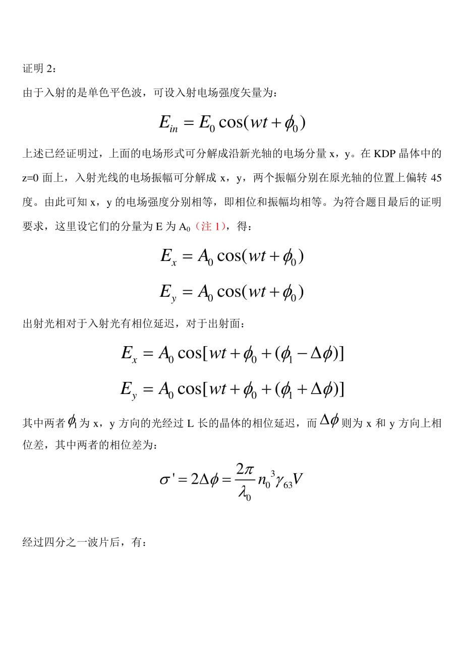 中大--光学作业答案5_第3页