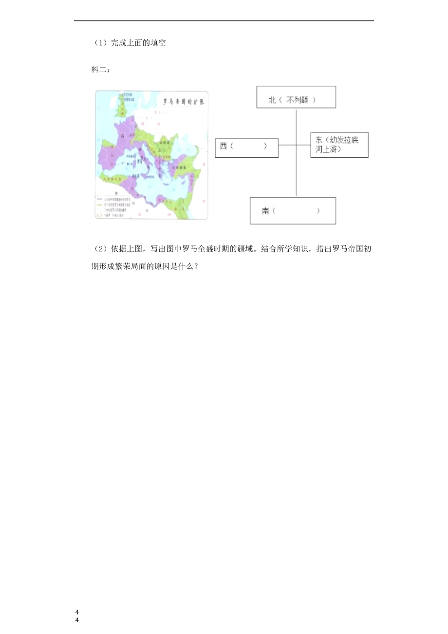 九年级历史上册第一单元 上古文明的诞生与繁荣 第4课 古代罗马文明基础练习 冀教版_第4页