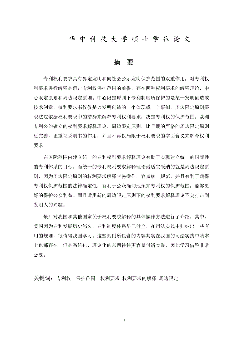 专利权利要求的解释_第2页