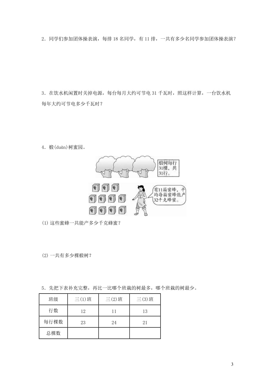 三年级数学下册三《乘法》队列表演（二）作业 北师大版_第3页