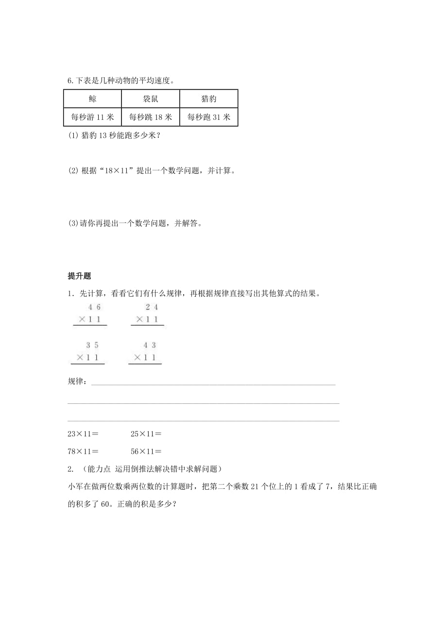 三年级数学下册三《乘法》队列表演（二）作业 北师大版_第4页