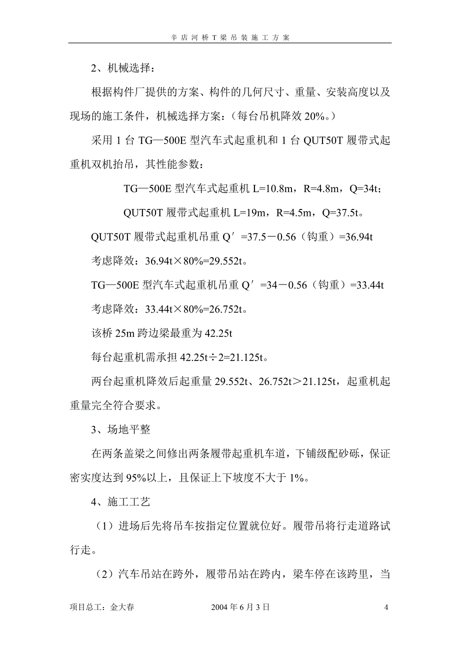 辛店河T梁吊装施工方案_第4页